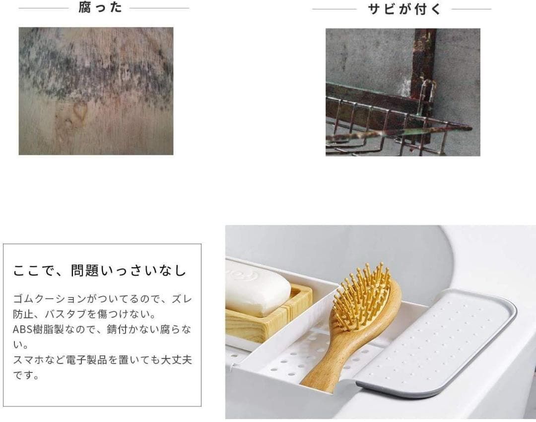 伸縮可能、滑り止め、錆・カビ防止でリラックスタイムをアップグレード