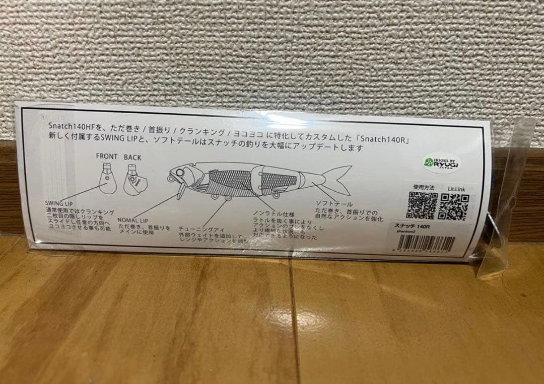 【新品未使用】BUTZ スナッチ 140R ファントム2 ビックベイトバッツ