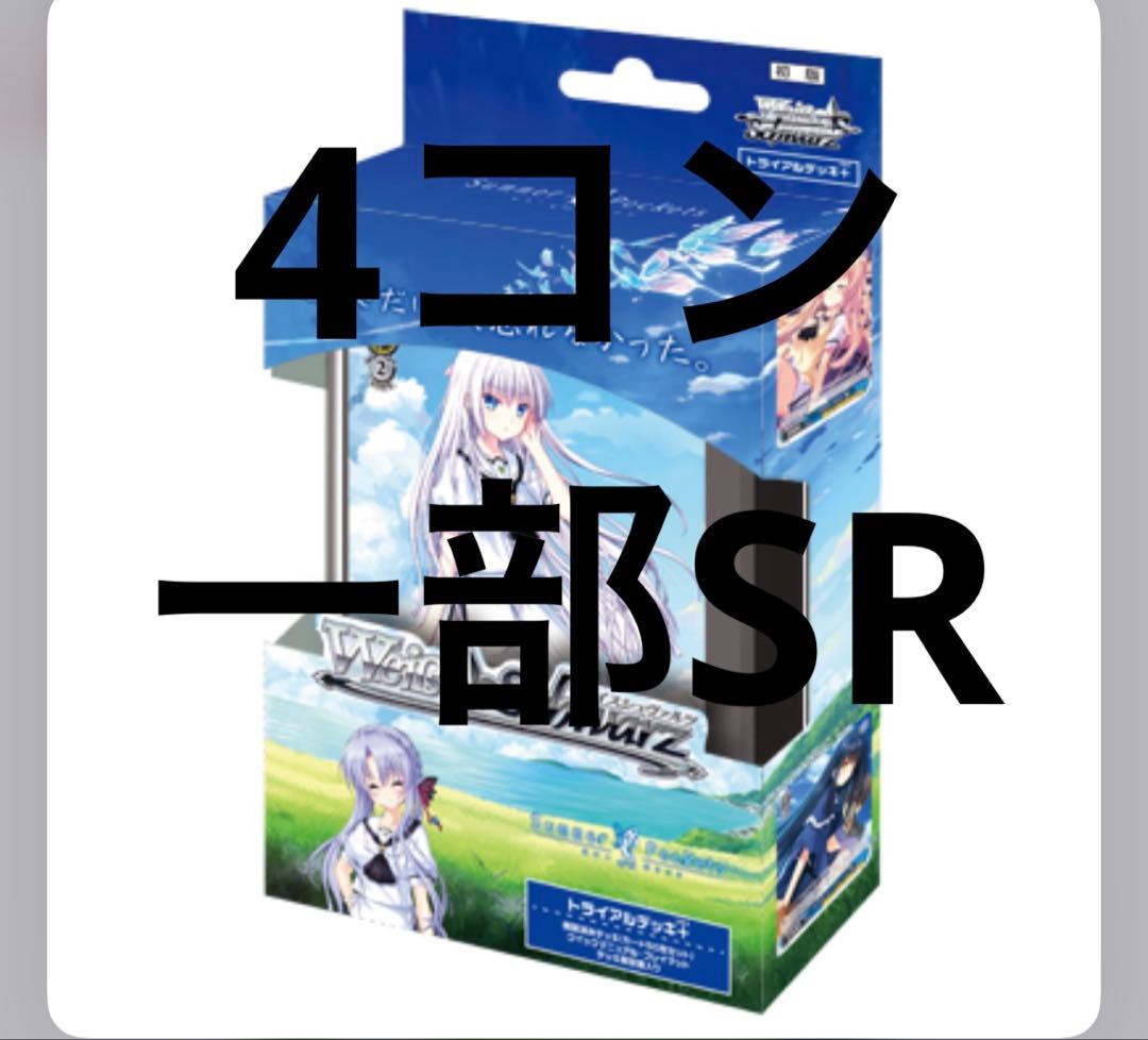 ヴァイスシュヴァルツ　summer pockets 4コン