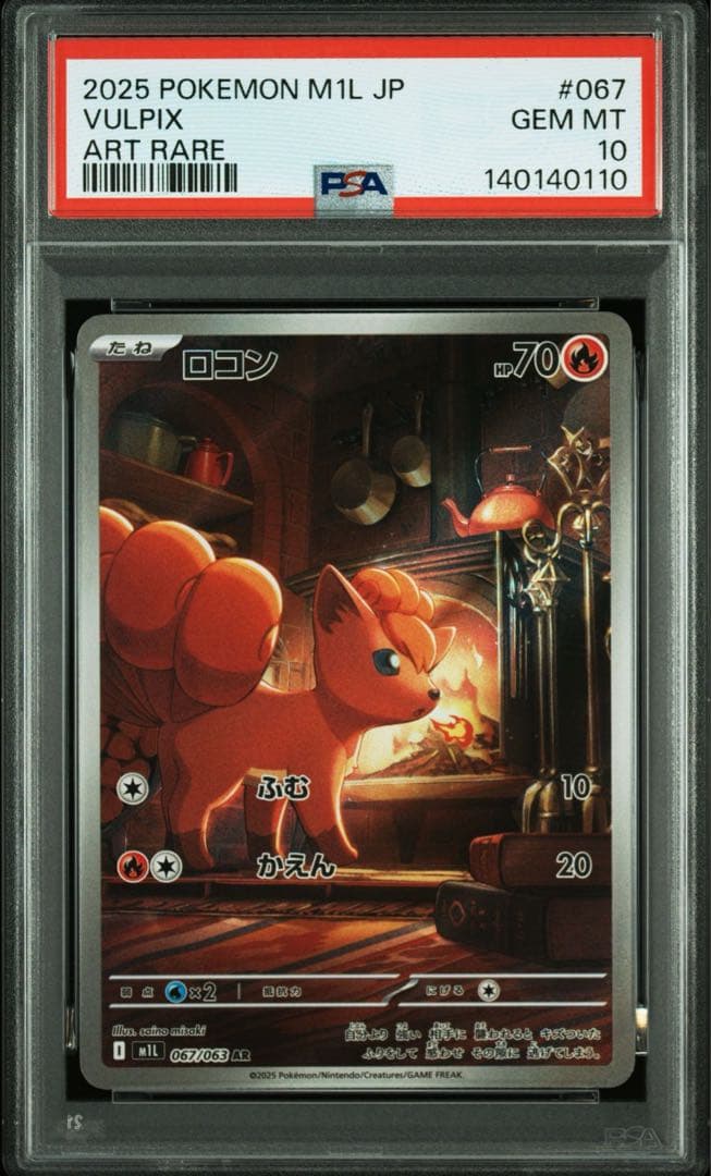 【PSA10】ロコン 067/063 メガブレイブ　Vulpix
