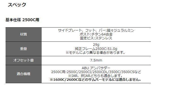 クロム　オフセットフレーム MF7.5 　2500C