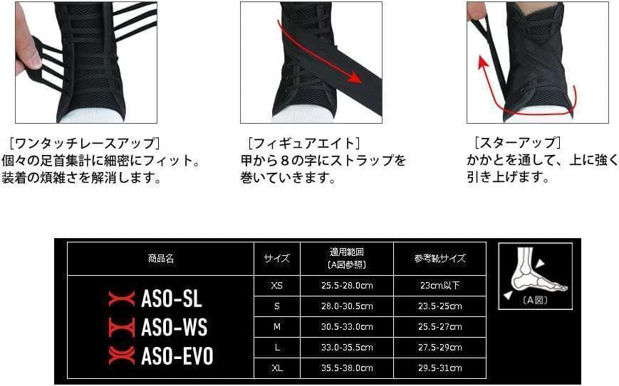 足首サポーターASO-SL スピードレーサー サポーター ブラック サイズXL