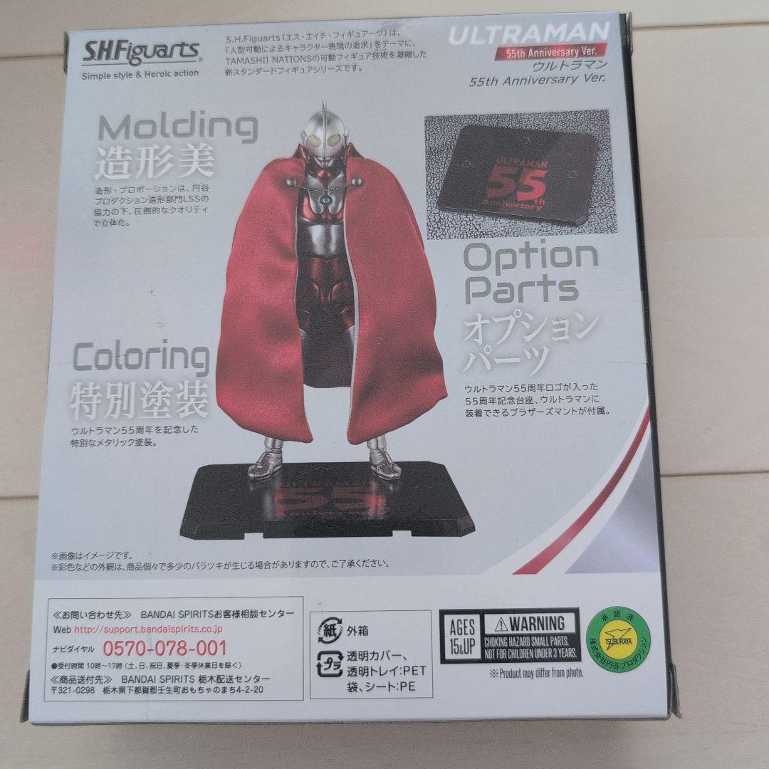 S.H.Figuarts ウルトラマン 55周年Ver