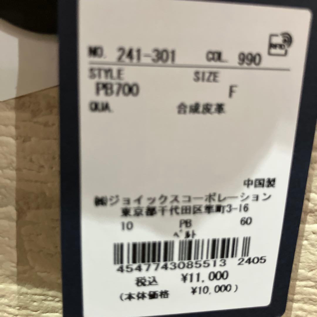 新品サイコバニーベルト