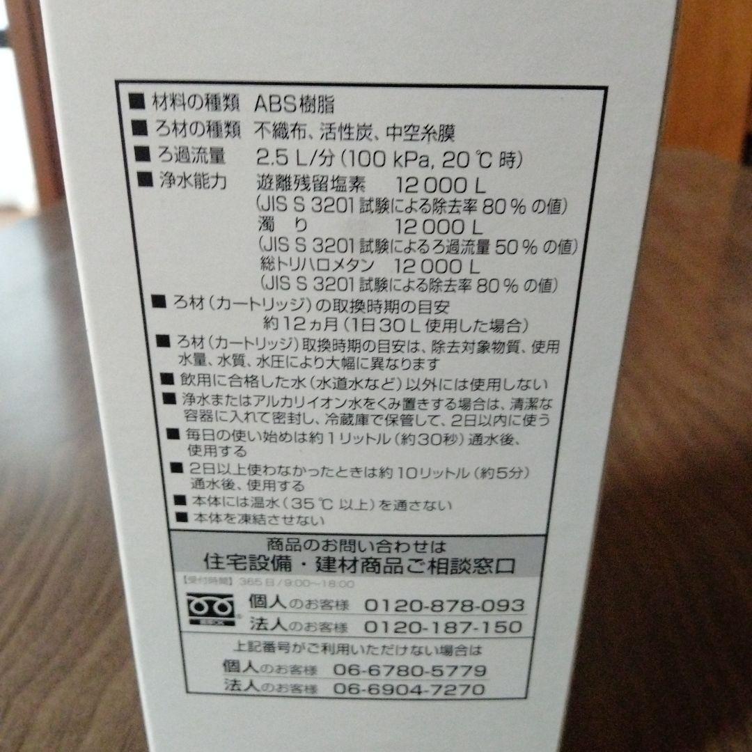 パナソニック 91SK1P 浄水器カートリッジ