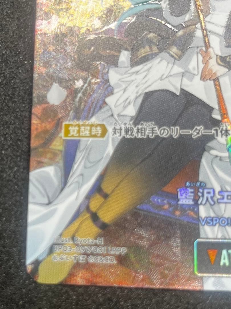 XrossStars藍沢エマ LRPP おまけ