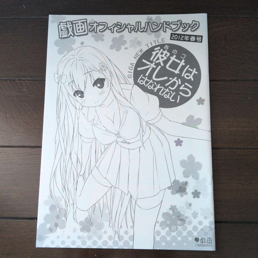 戯画セット'12春 マテブレホチキスセット +α