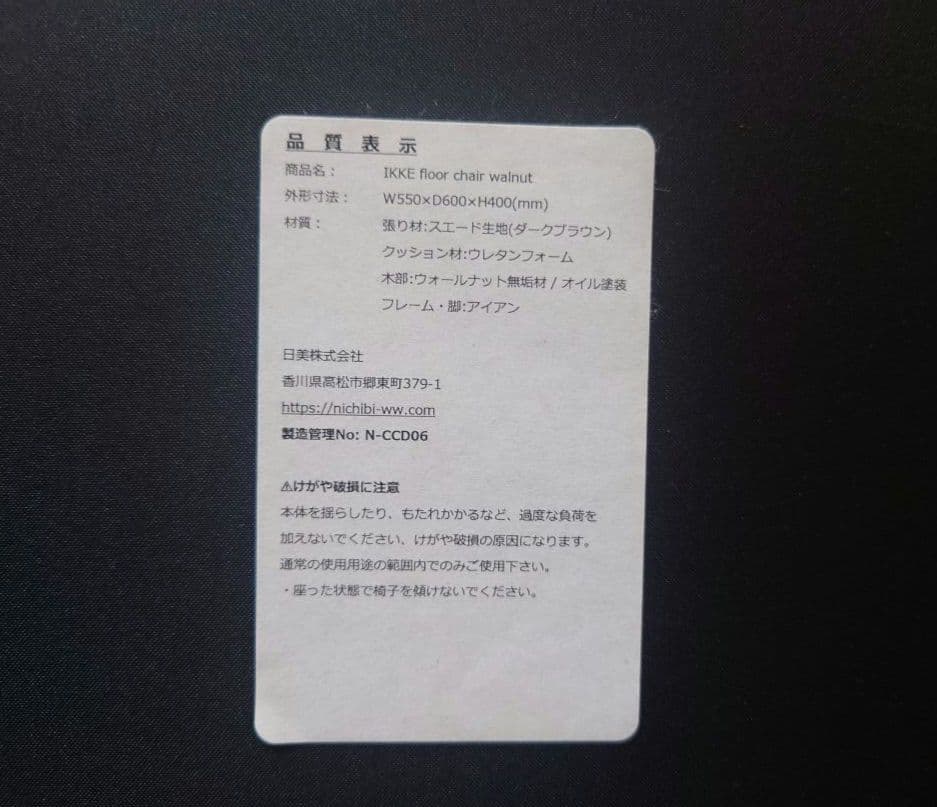 IKKE floor chair walnutイッケフロアチェア ウォールナット