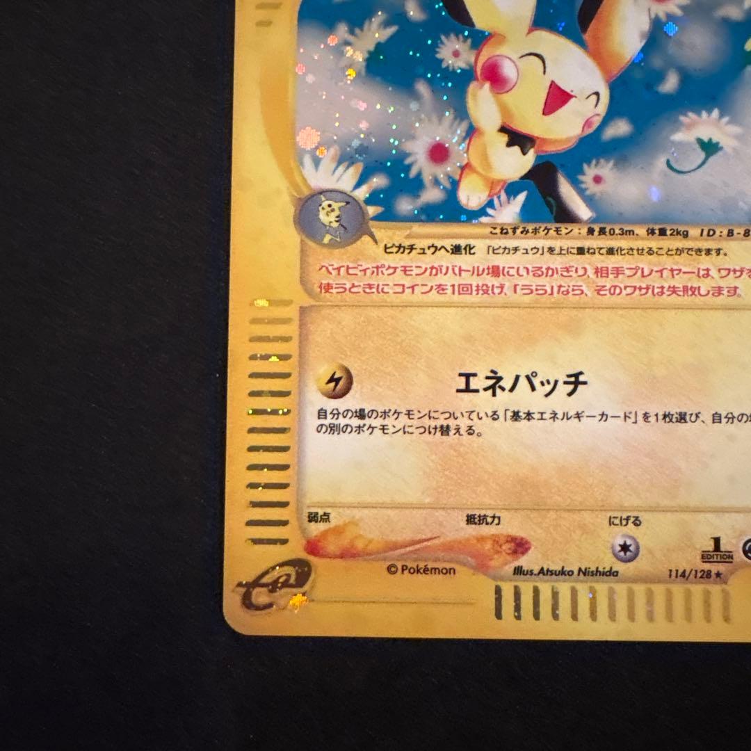 美品　ピチュー　ホロ　eカード　ポケモン