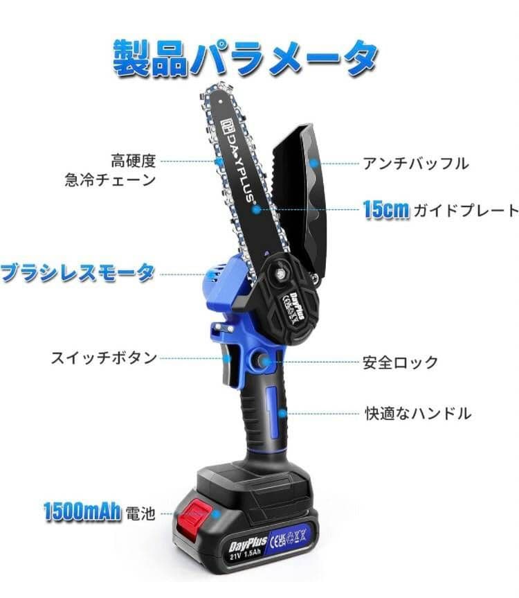 電動 のこぎり チェーンソー 6インチ 充電式 電池 2個付 日本語説明書付き