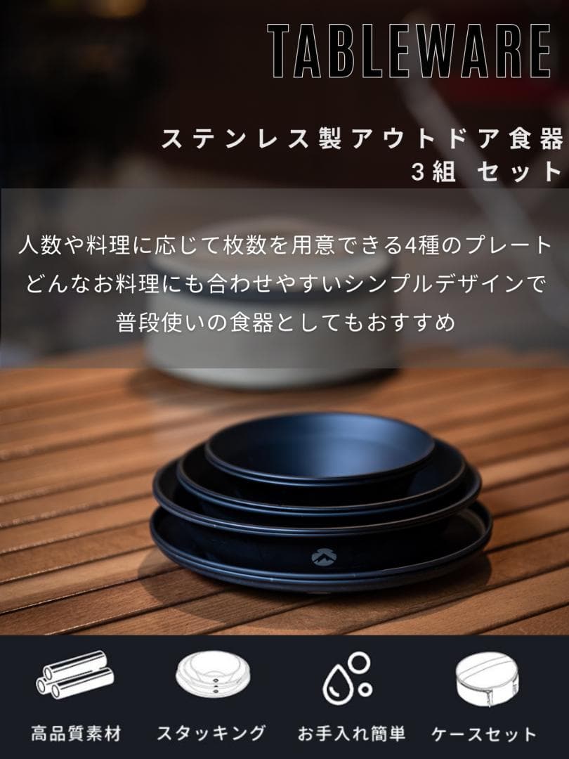 テーブルウェア キャンプ プレート ステンレス 食器 セット帆布ケー ス付き