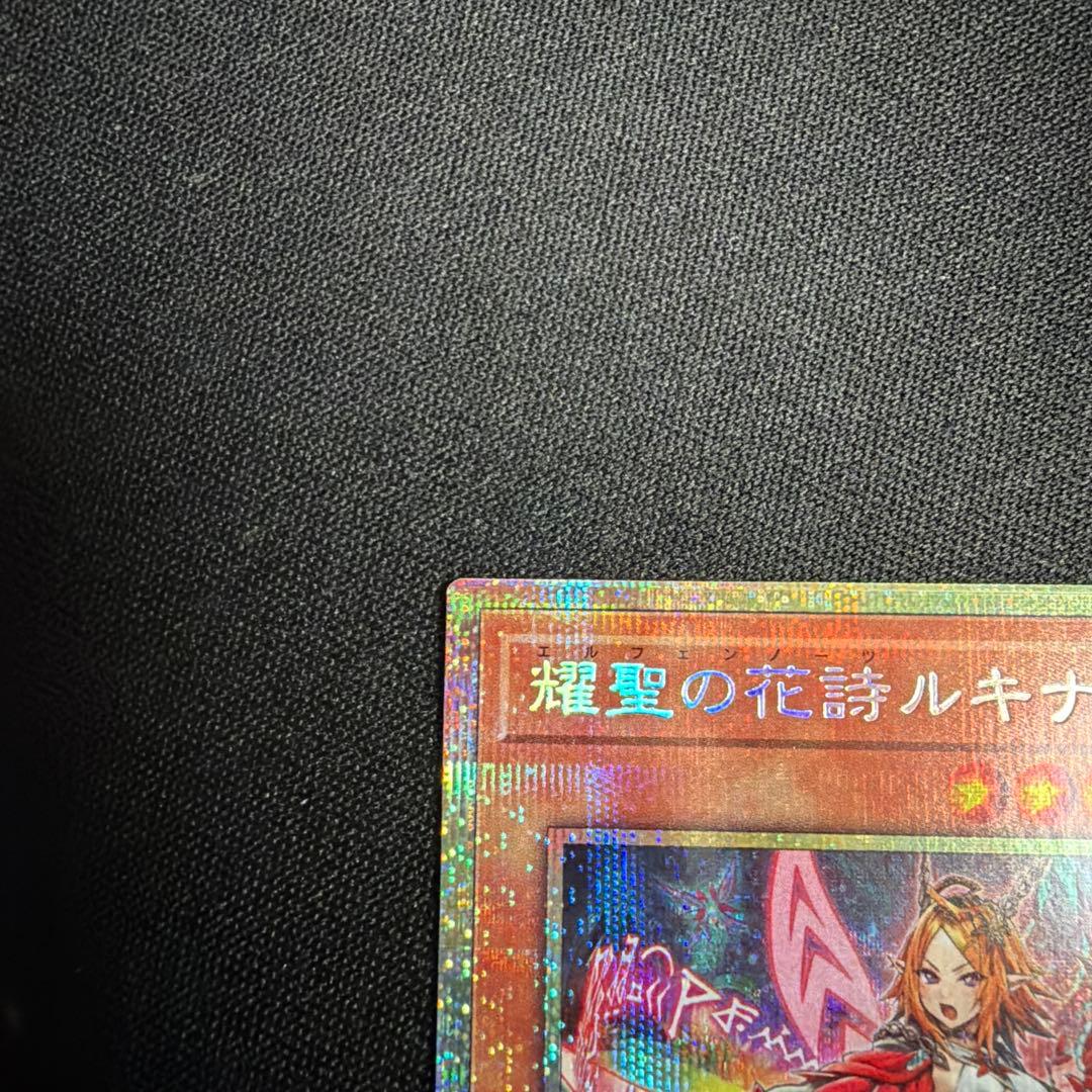 遊戯王　耀聖の花詩ルキナ(エルフェンノーツルキナ) プリシク　プリズマ