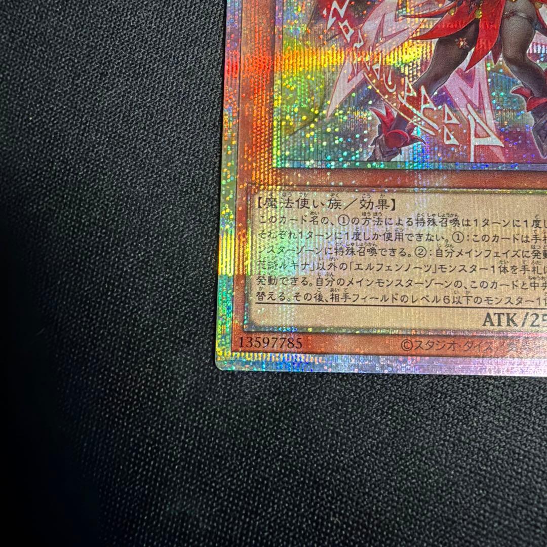 遊戯王　耀聖の花詩ルキナ(エルフェンノーツルキナ) プリシク　プリズマ