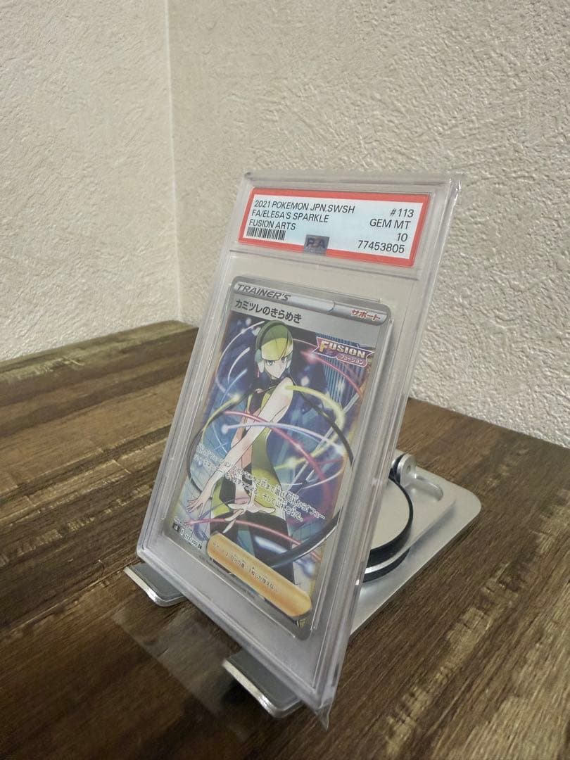 【PSA10】カミツレのきらめき SR フュージョンアーツ ポケモン 鑑定品