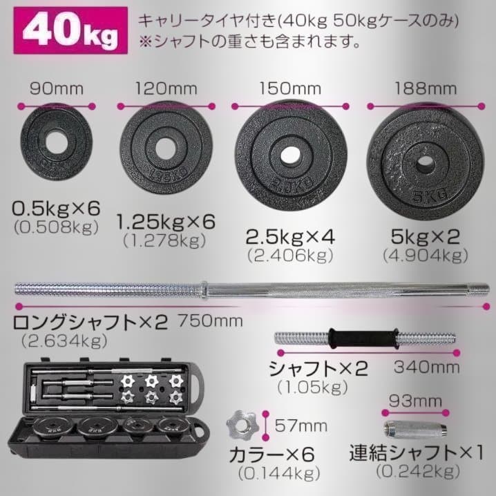中古美品 鉄ダンベル セット 可変式 40kg