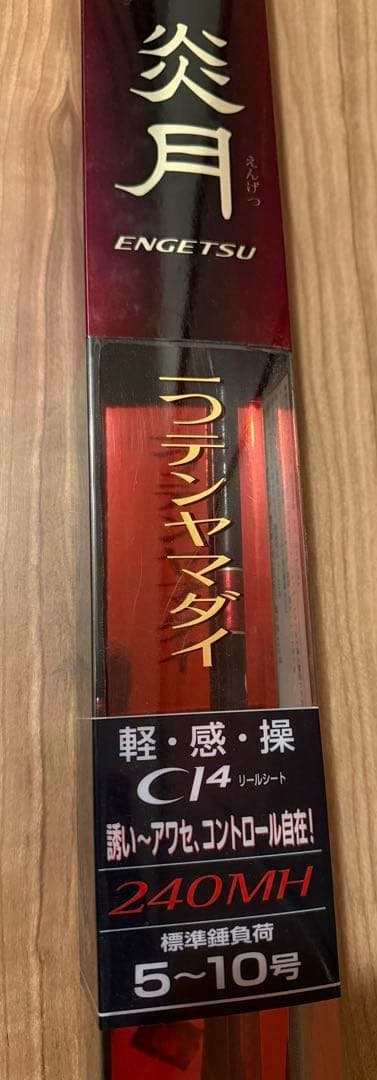 炎月一つテンヤマダイ 240MH