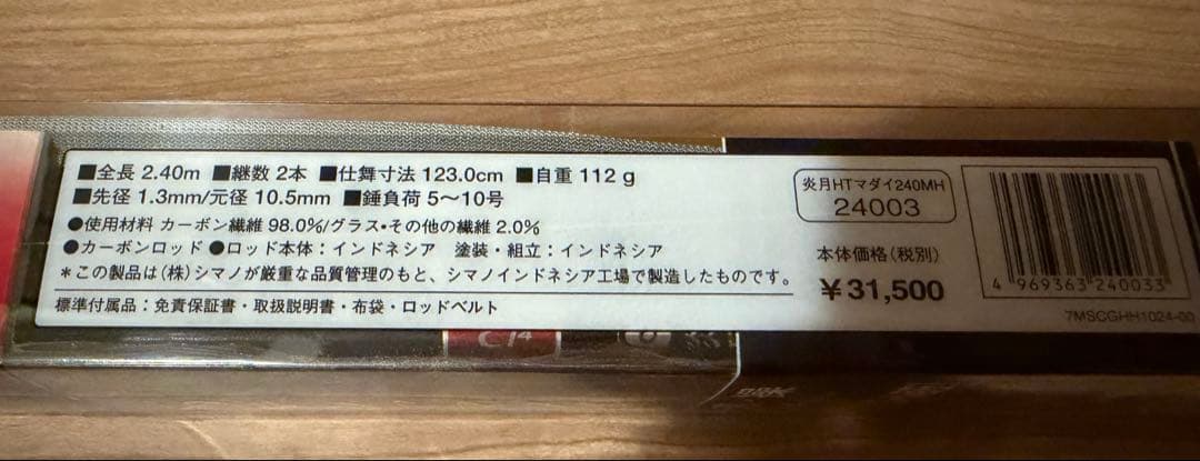 炎月一つテンヤマダイ 240MH