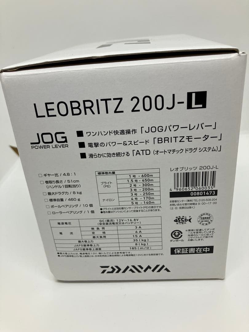 オースティン ダイワ電動リールレオブリッツ200J-L(左ハンドル)