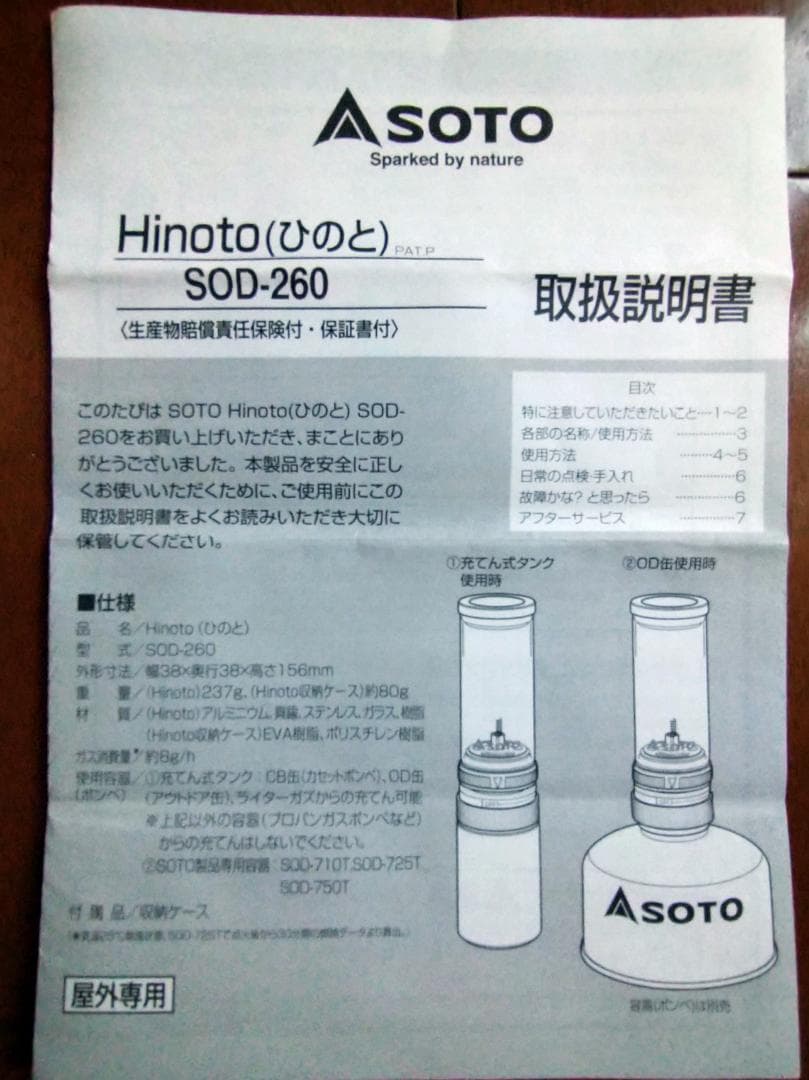 SOTO Hinoto（ひのと）ランタン（オプション付き）