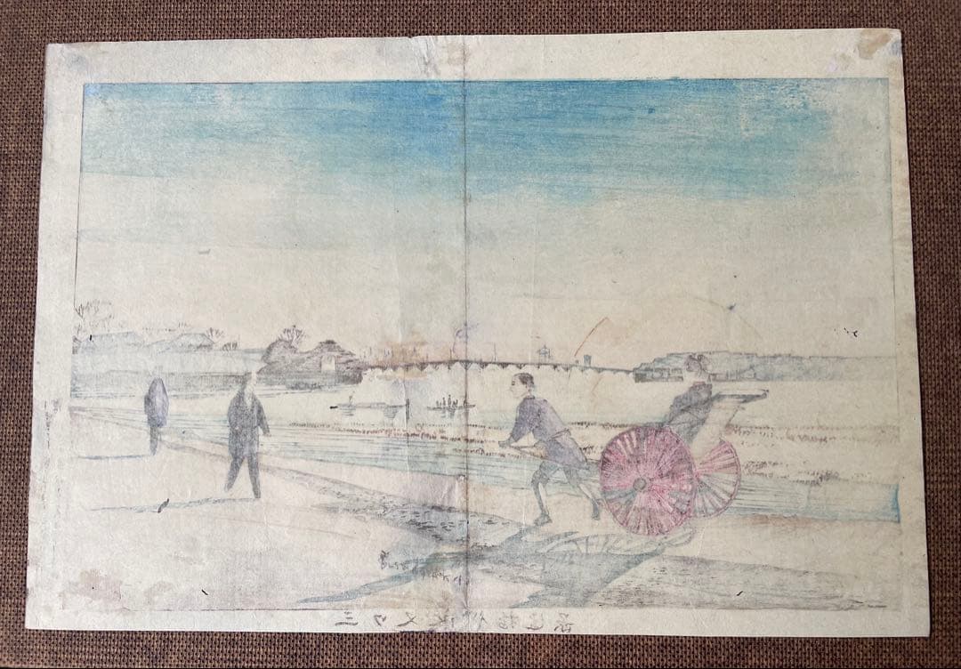 小林清親「三ツ又永代橋遠景」明治13年作・初摺り木版画（真作）、川瀬巴水、吉田博