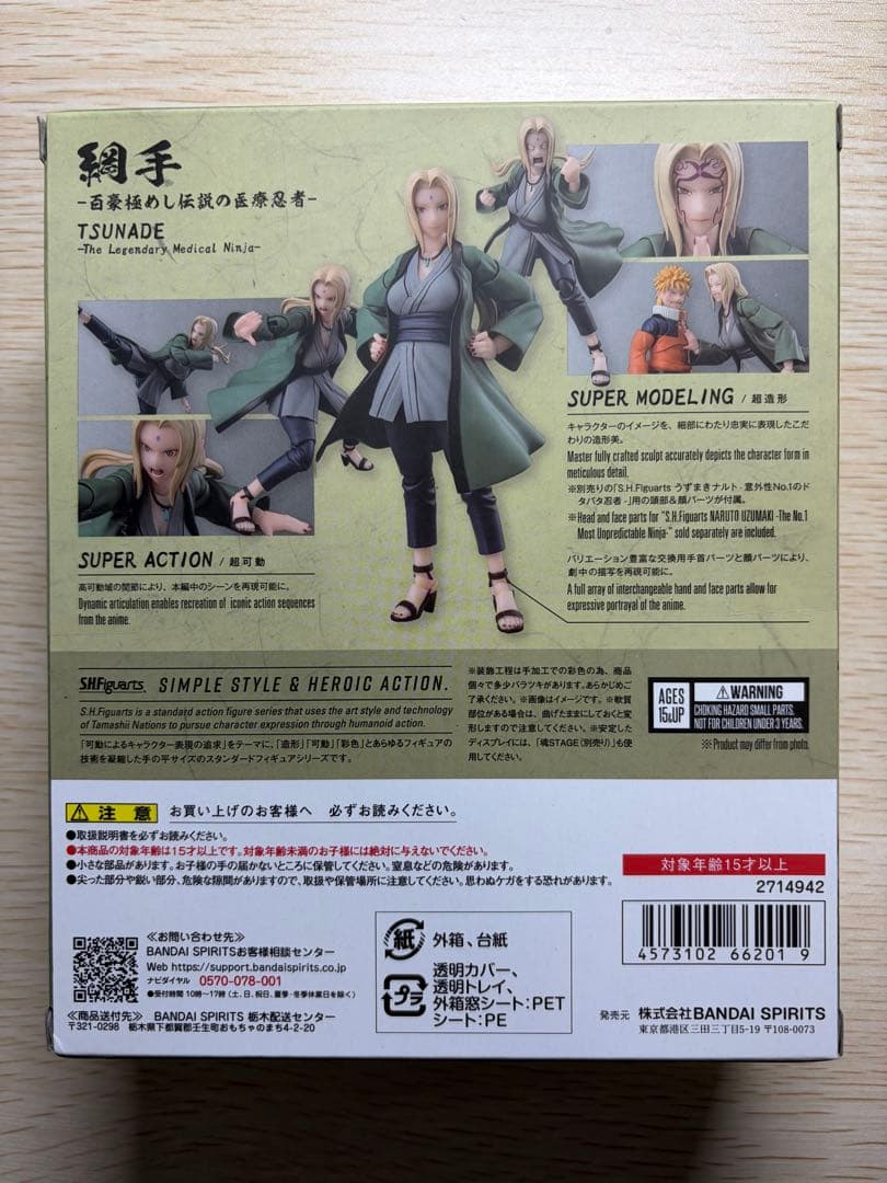 【新品・未開封品‼️】フィギュアーツ 綱手 百豪極めし伝説の医療忍者