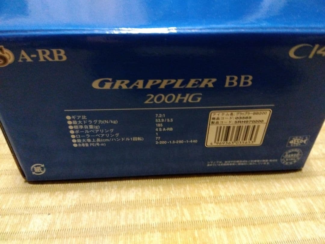 SHIMANO Grappler BB 200HG ベイトリール