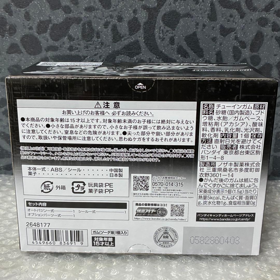 SO-DO CHRONICLE 仮面ライダー555 オートバジン 未開封 装動