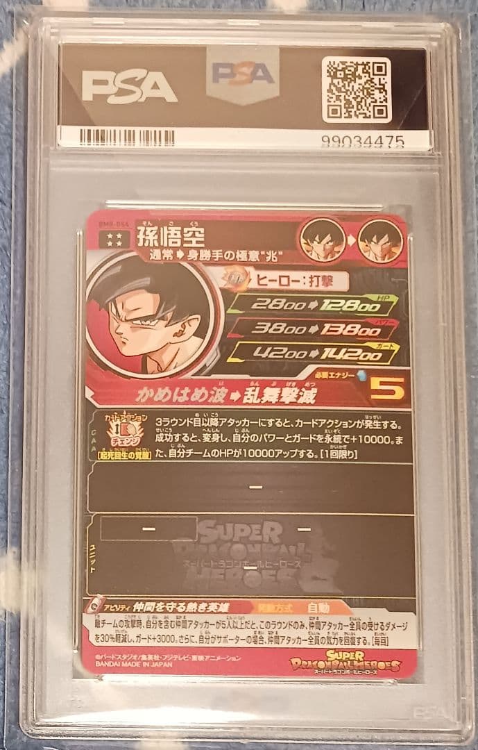 PSA10 孫悟空 BM8-054 ドラゴンボールヒーローズ ダイバーズ dbh