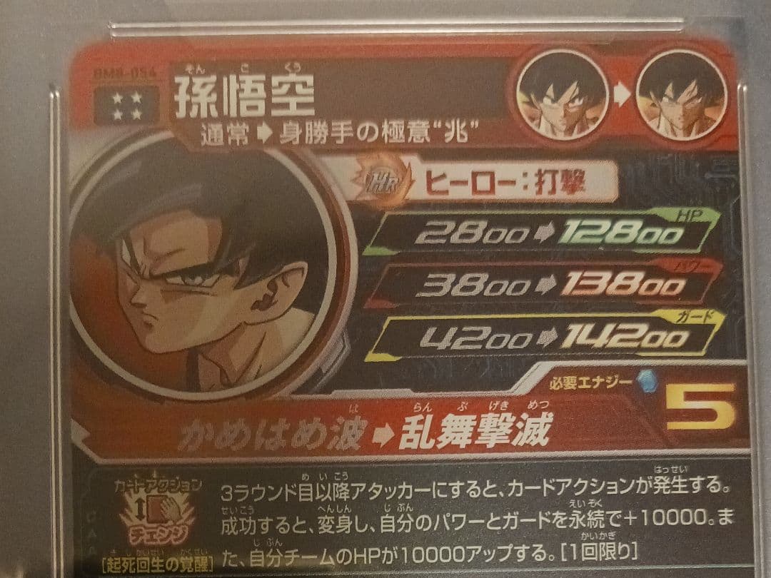 PSA10 孫悟空 BM8-054 ドラゴンボールヒーローズ ダイバーズ dbh