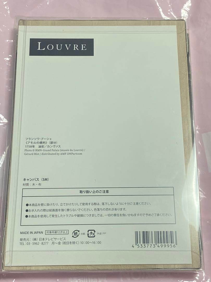 ルーブル美術館展　アモルの標的　キャンバス
