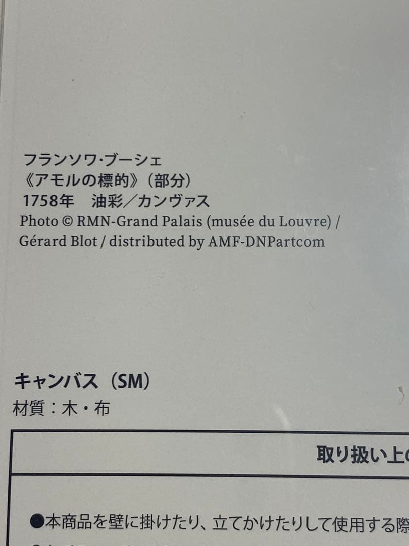 ルーブル美術館展　アモルの標的　キャンバス