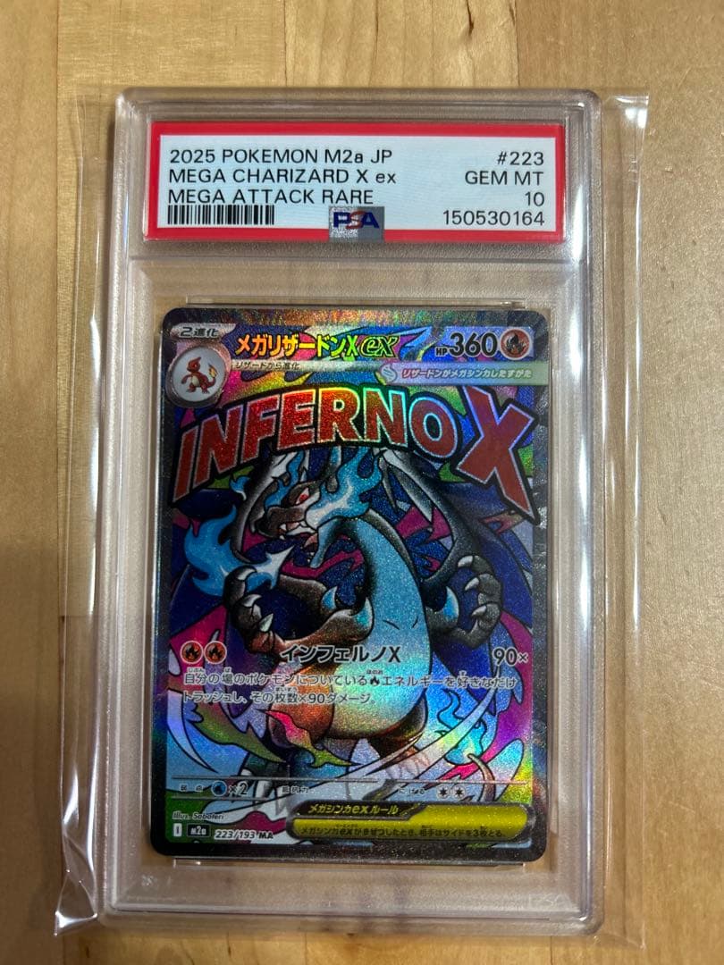 【PSA10】 メガリザードンXex MA MEGA ドリームex 2枚連番