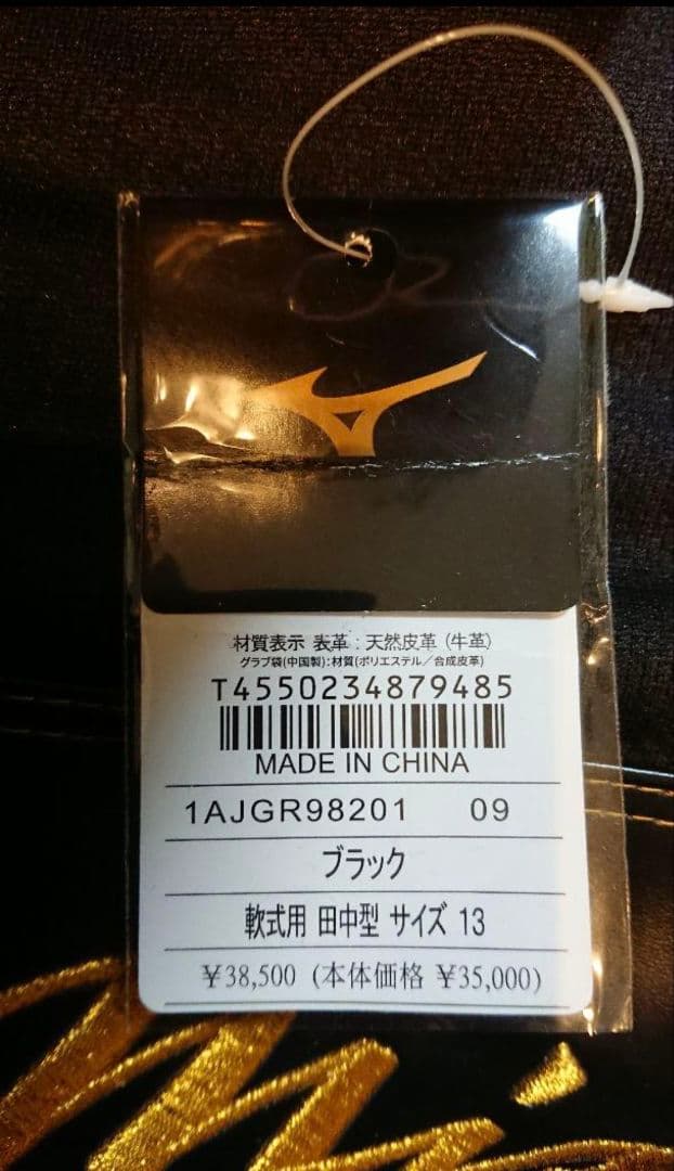 リョウ　　新品ミズノプロ 田中将大モデル 限定ブルーダイヤモンド