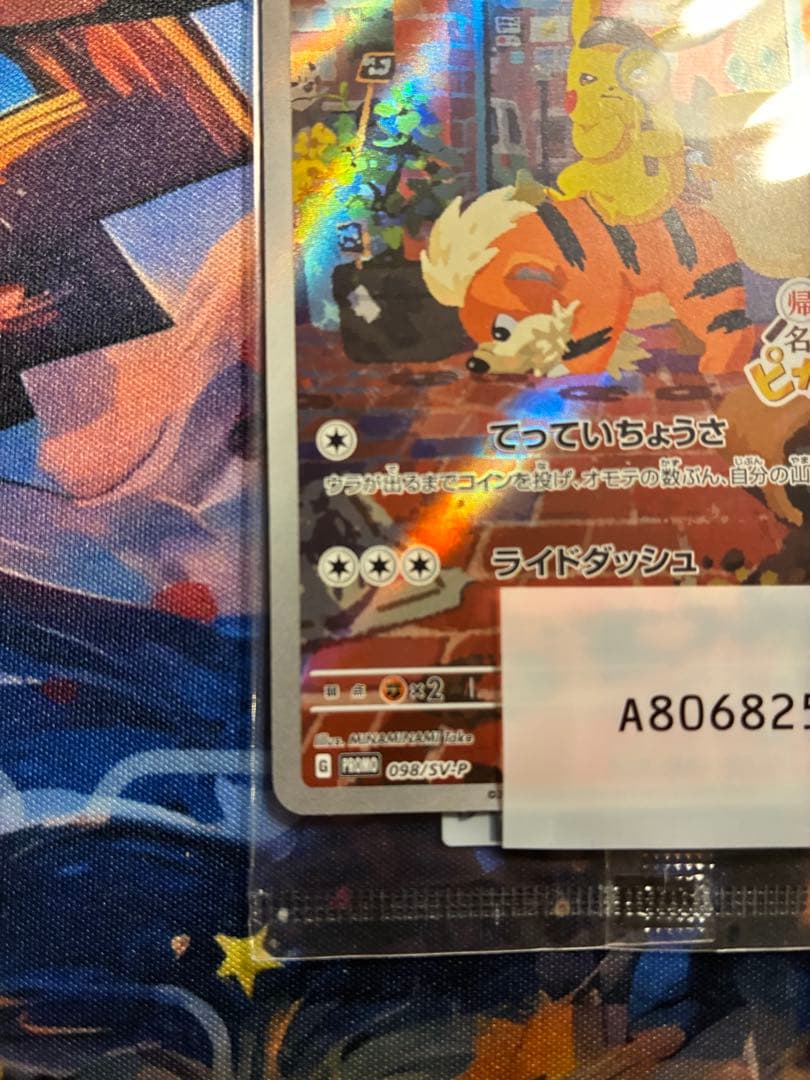 【特価】ポケカ　名探偵ピカチュウ　プロモ　未開封
