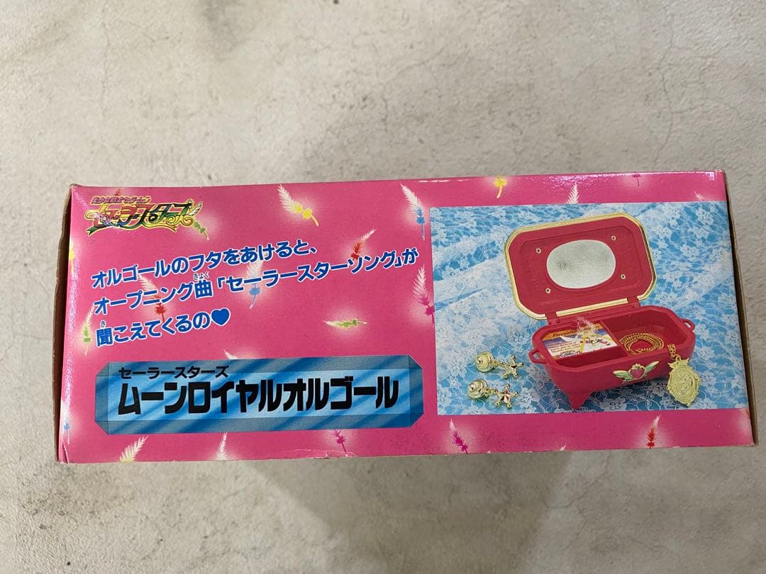 稀少　セーラームーンセーラースターズ　ムーンロイヤルオルゴール