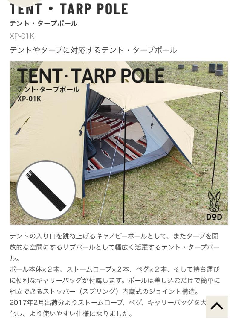 DOD オーマイタープ + おまけ