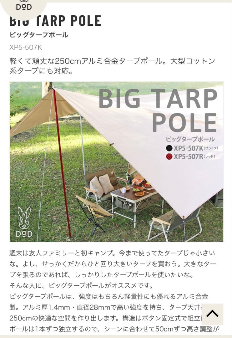 DOD オーマイタープ + おまけ