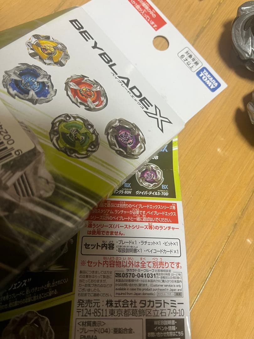 ベイブレードX まとめ売り19個