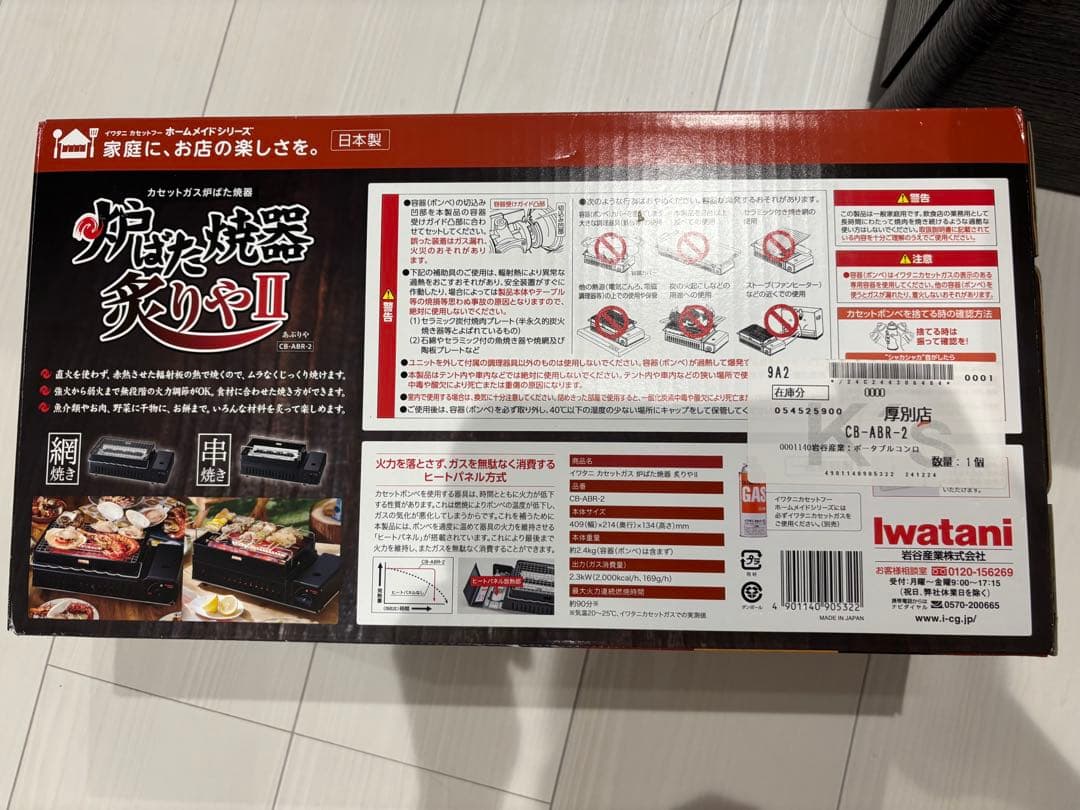 【新品未使用】イワタニ 炉ばた焼き器 炙りや2