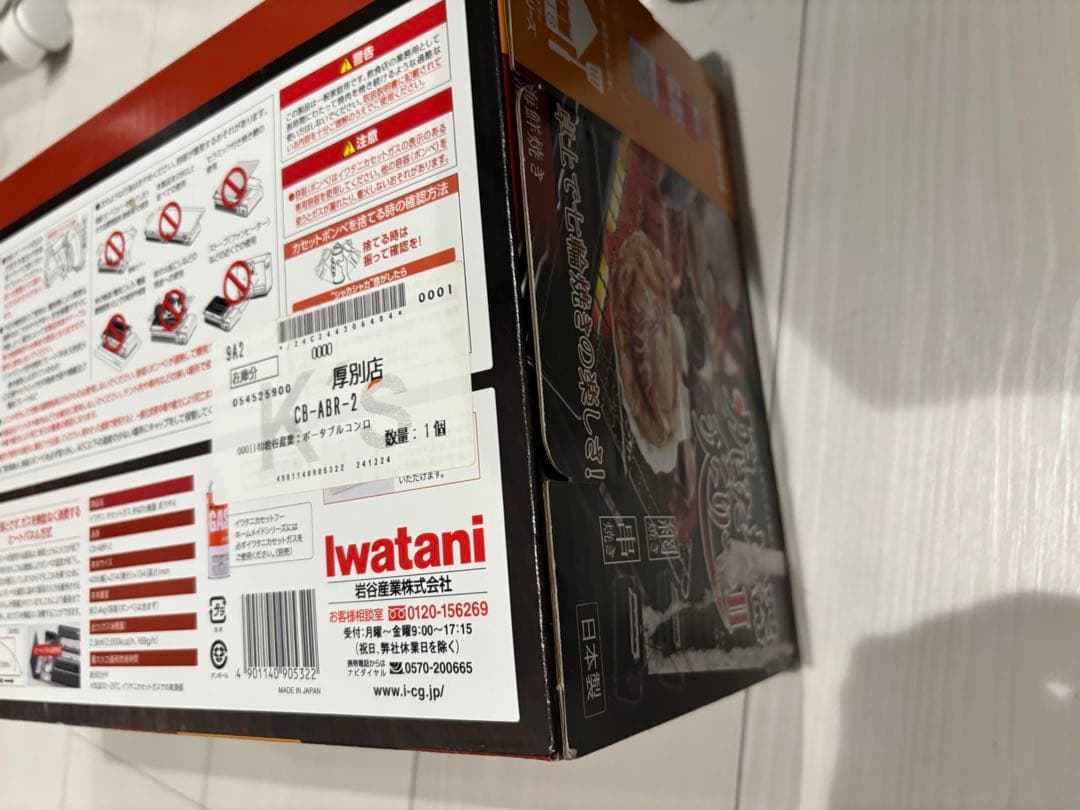 【新品未使用】イワタニ 炉ばた焼き器 炙りや2