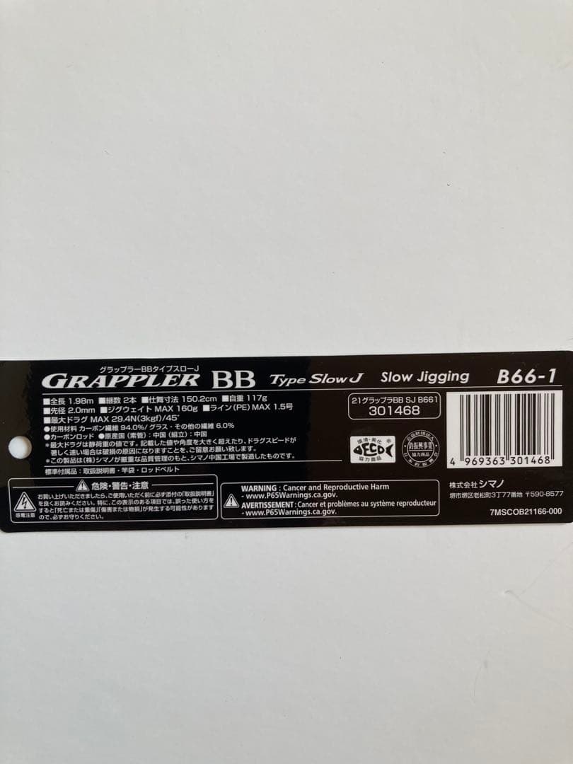 ☆シマノ 21グラップラーBB タイプスローJ B66-1☆大幅値下げしました！