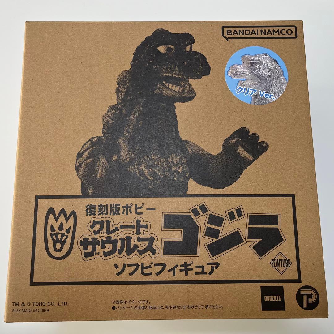 新品 復刻版ポピー グレートザウルス ゴジラ クリアVer. ソフビ フィギュア