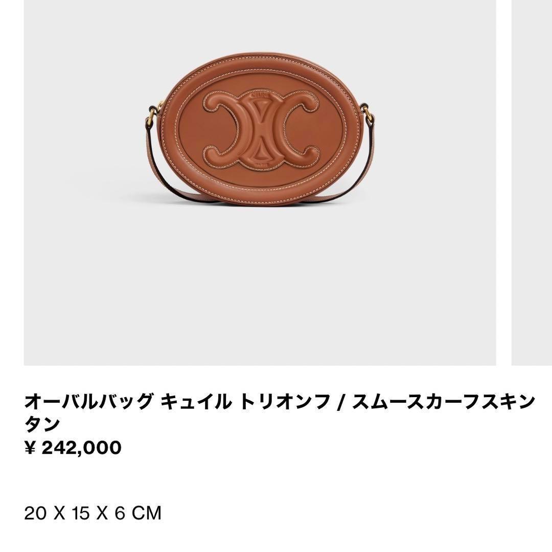 オーバルキュイルトリオンフ／スムースカーフスキン タン