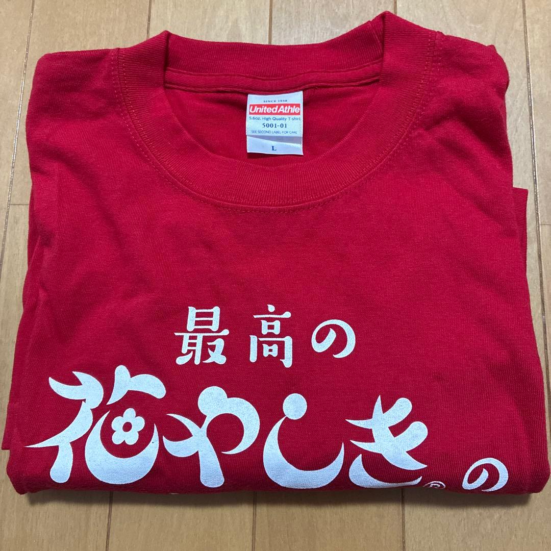 【限定300枚】2018年カープファン倶楽部「最高のコイの見つけ方」限定Tシャツ