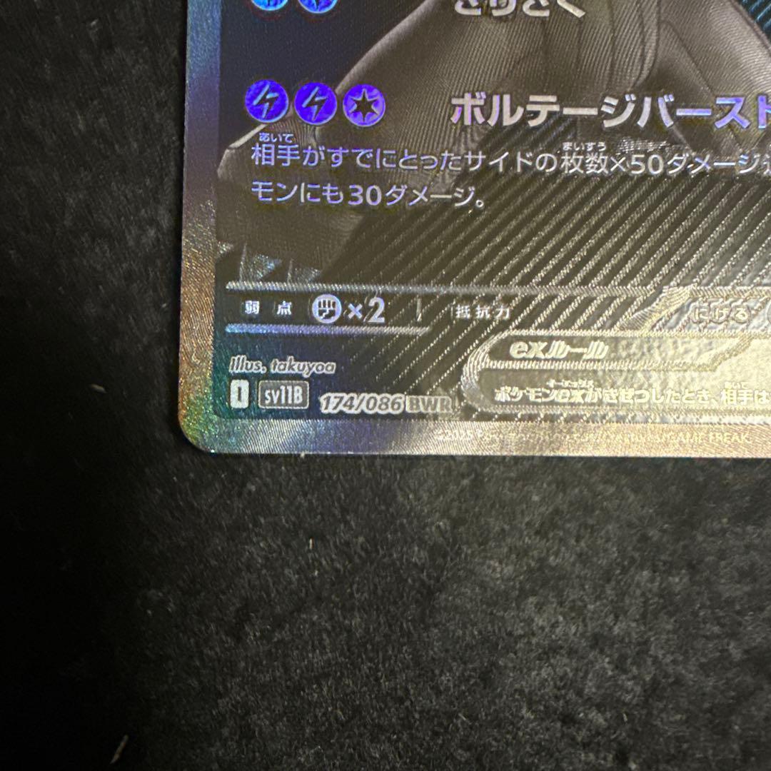 ポケモンカード　ゼクロムex bwr ブラックボルト
