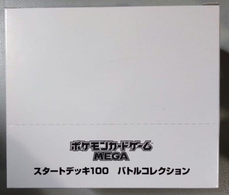スタートデッキ100バトルコレクション