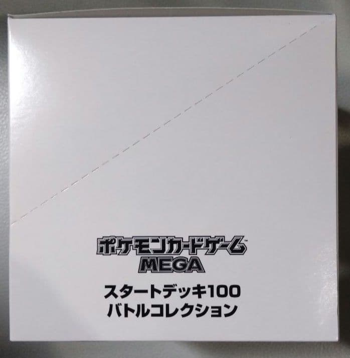 スタートデッキ100バトルコレクション