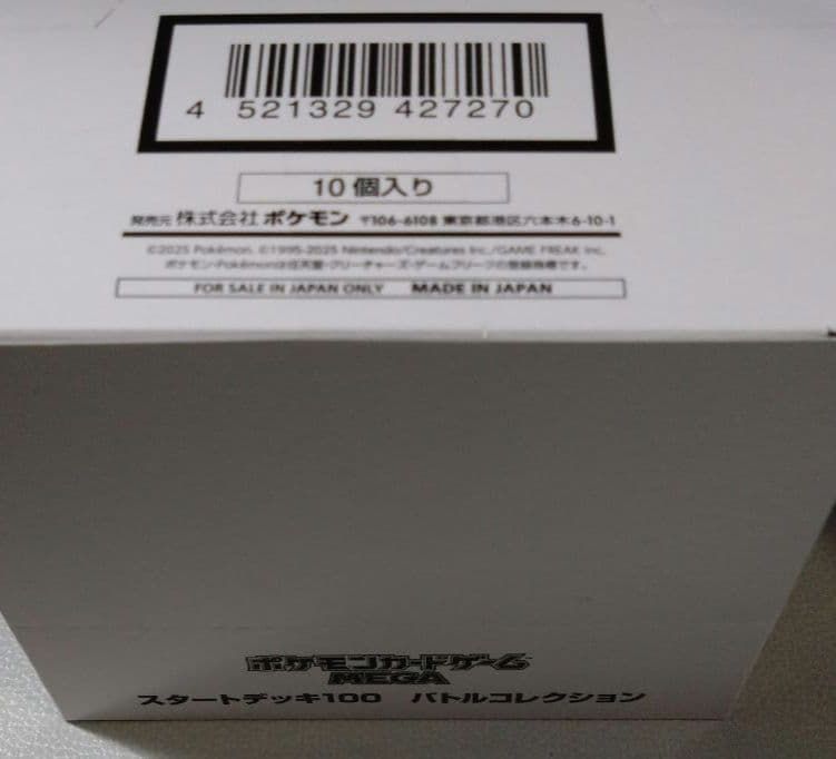 スタートデッキ100バトルコレクション