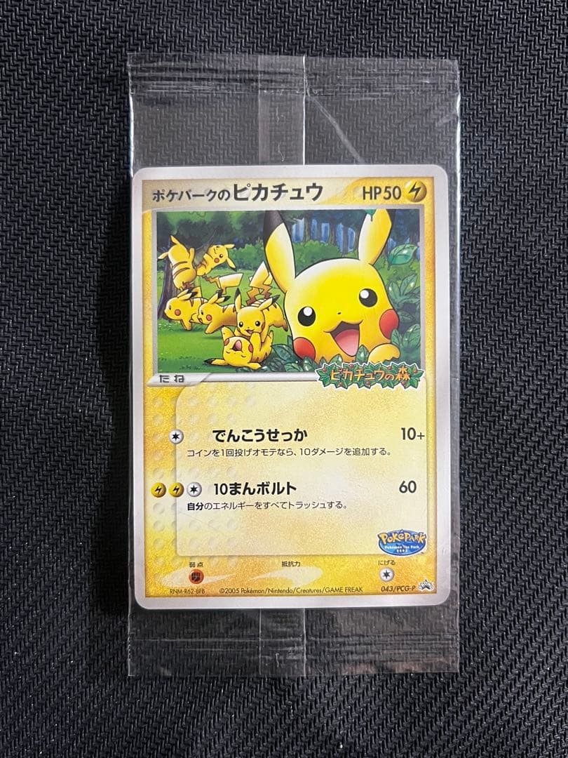 【未開封】ポケパークのピカチュウ PROMO プロモカード 043/PCG-P