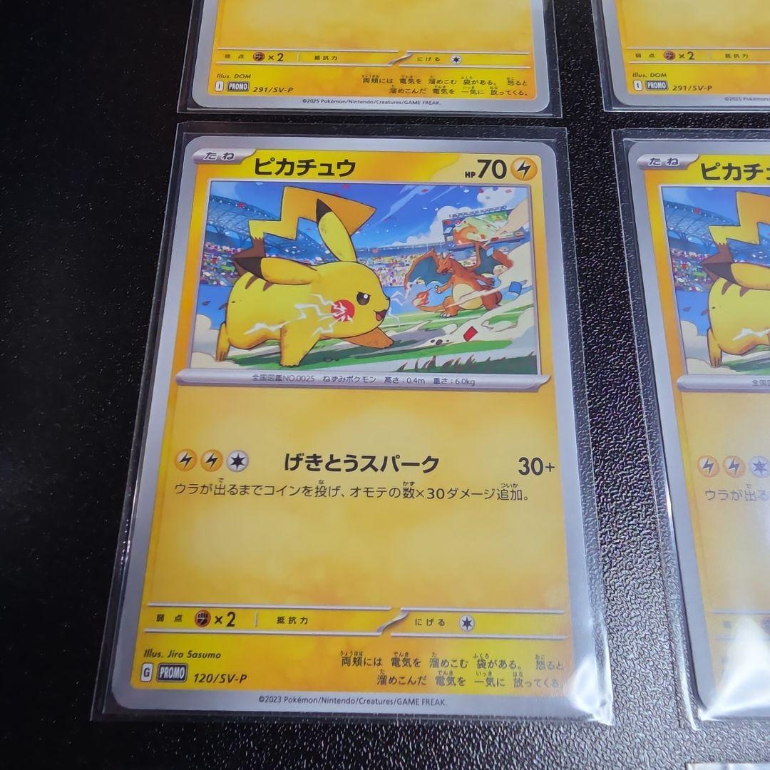 ピカチュウ 13枚セット